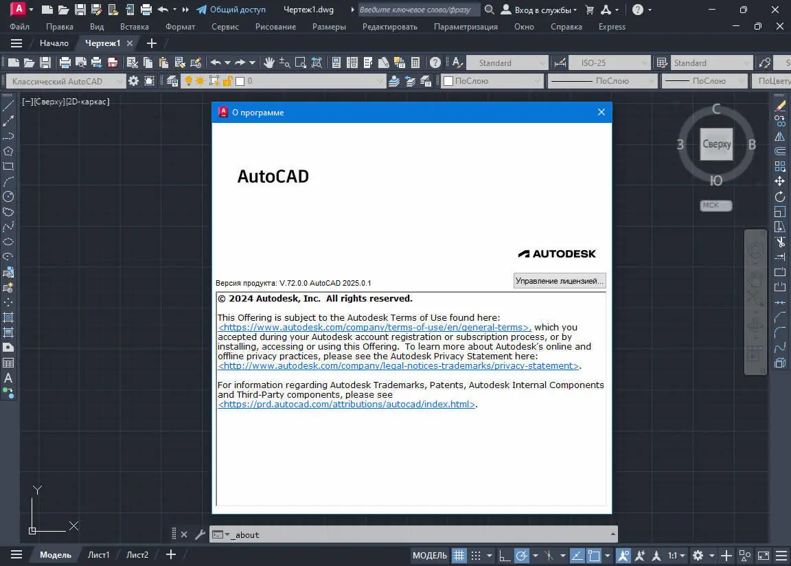 Установка Autodesk AutoCAD 2025.1 [build 116.0.0] (2024) PC by m0nkrus