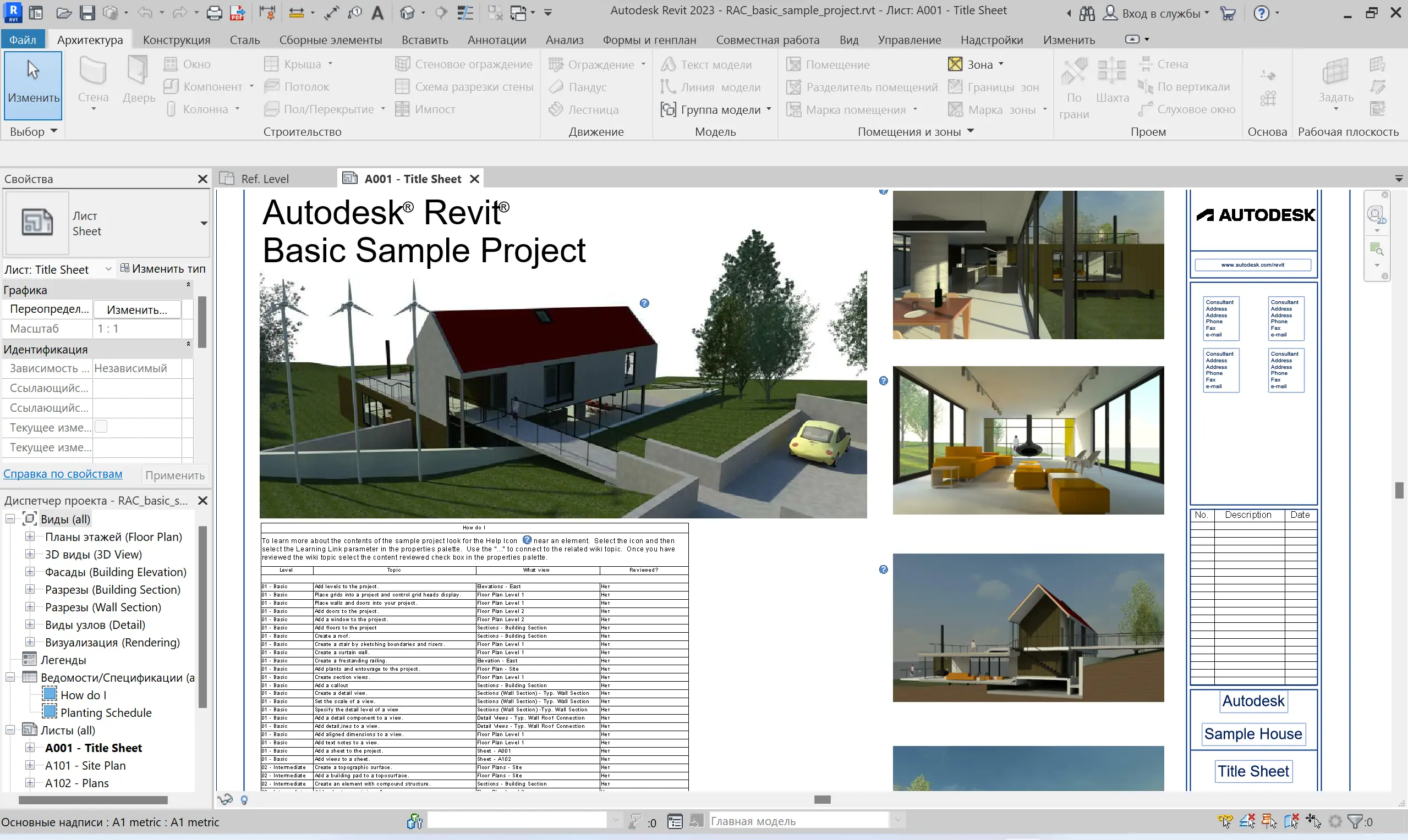 Установка Autodesk Revit 2023.0.1 (23.0.10.18) [Multi Ru]