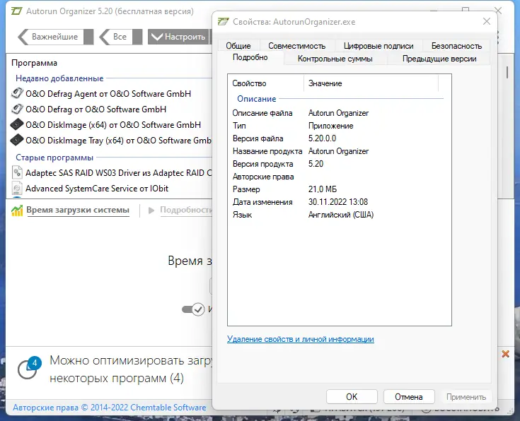 Установка Autorun Organizer 5.20 RePack (& Portable) by elchupacabra [Multi Ru]