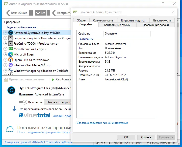 Установка Autorun Organizer 5.36 RePack (& Portable) by elchupacabra [Multi Ru]