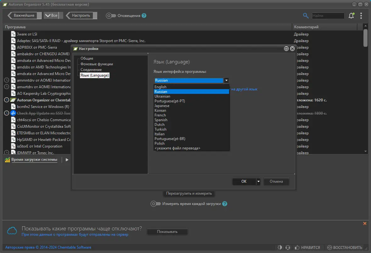 Установка Autorun Organizer 5.45 RePack (& Portable) by elchupacabra [Multi Ru]