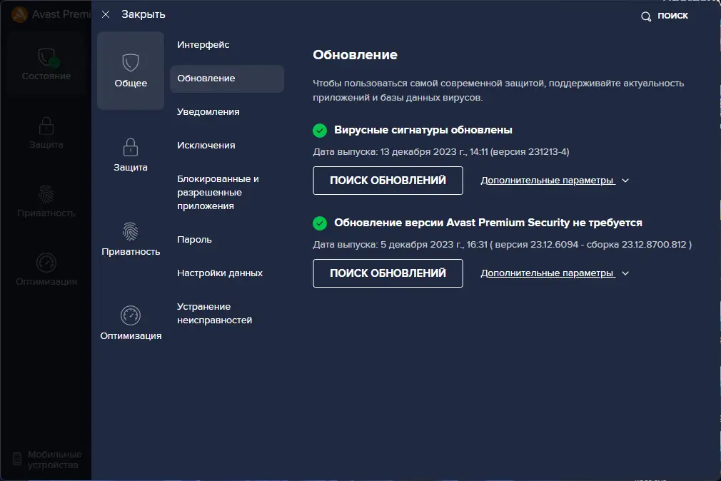 Установка Avast Premium Security 23.12.6094 RePack by xetrin [Multi Ru]