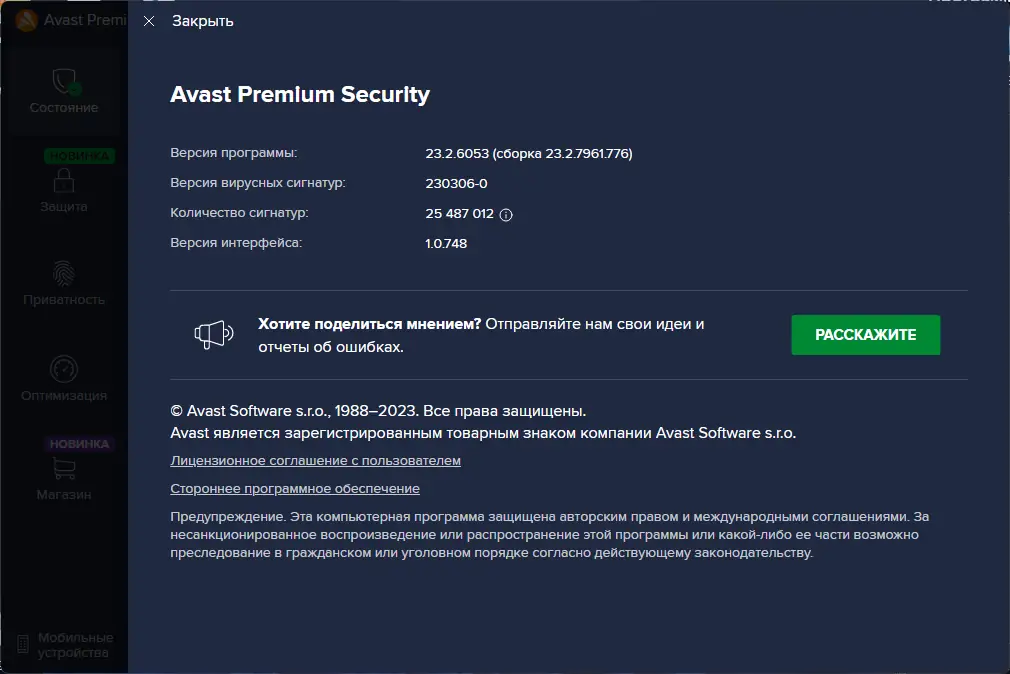 Установка Avast Premium Security 23.2.6053 RePack by xetrin [Multi Ru]