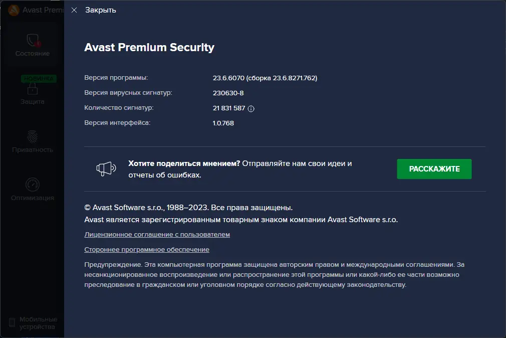 Установка Avast Premium Security 23.6.6070 RePack by xetrin [Multi Ru]