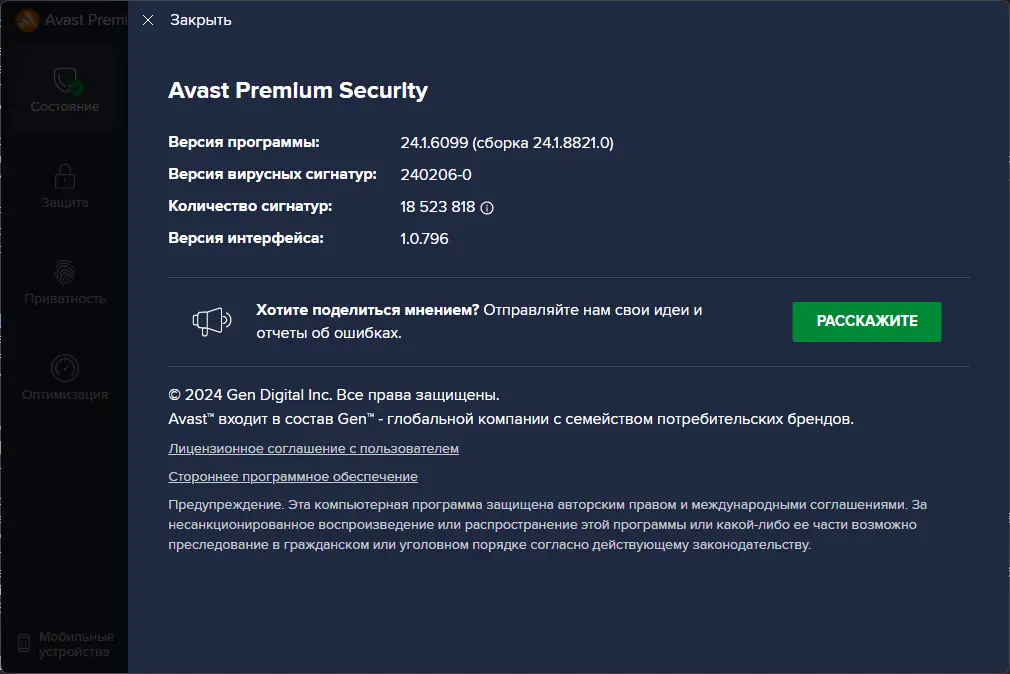 Установка Avast Premium Security 24.1.6099 RePack by xetrin [Multi Ru]