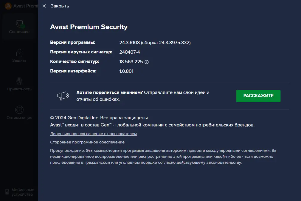 Установка Avast Premium Security 24.3.6108 RePack by xetrin [Multi Ru]