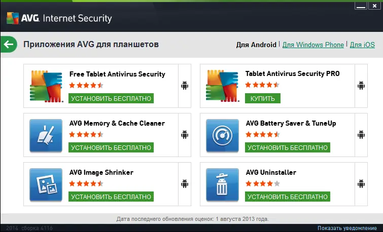 Установка AVG AntiVirus 2014 AVG Internet Security 2014 AVG Premium Security 2014 AVG Internet Security Business Edition 2014 14.0.4716 Final (2014) Multi Русский