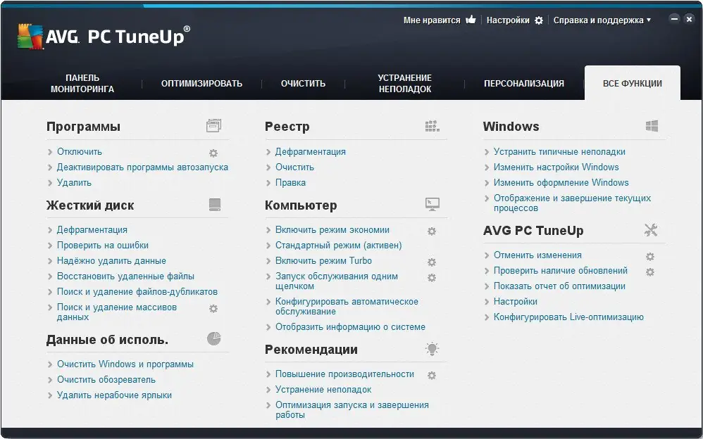 Установка AVG PC TuneUp 2014 14.0.1001.295 Portable by PortableXapps [Multi Ru]
