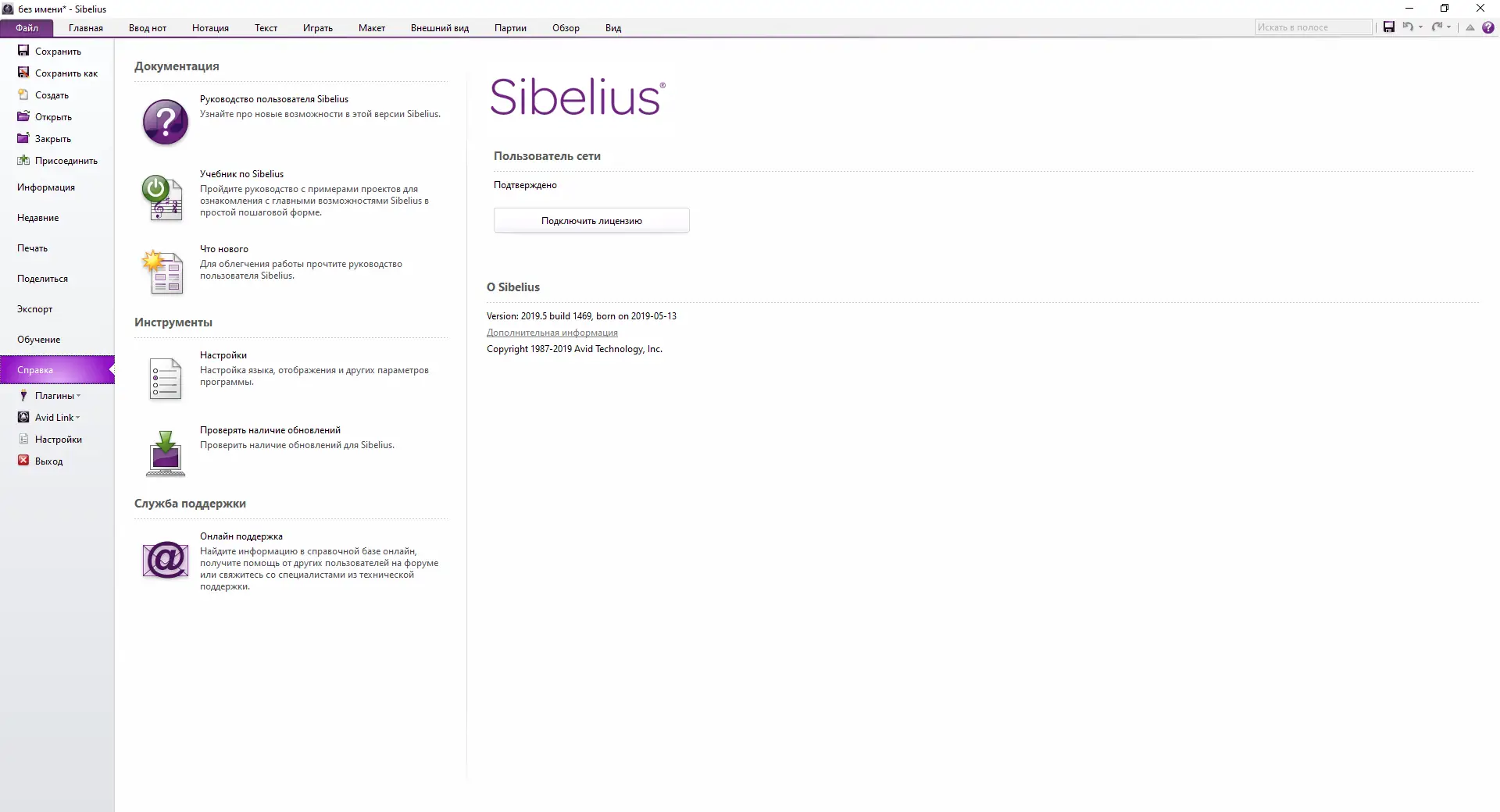 Установка Avid Sibelius Ultimate 2019.5.0 Build 1469 RePack by elchupacabra [Multi Ru]