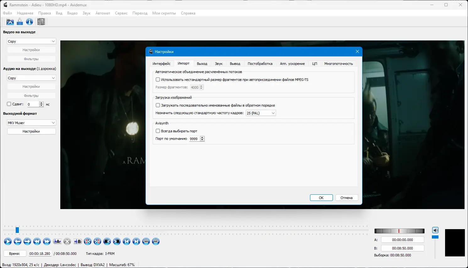 Установка Avidemux 2.8.2 Nightly (r240531) + Portable (x64) [Multi Ru]