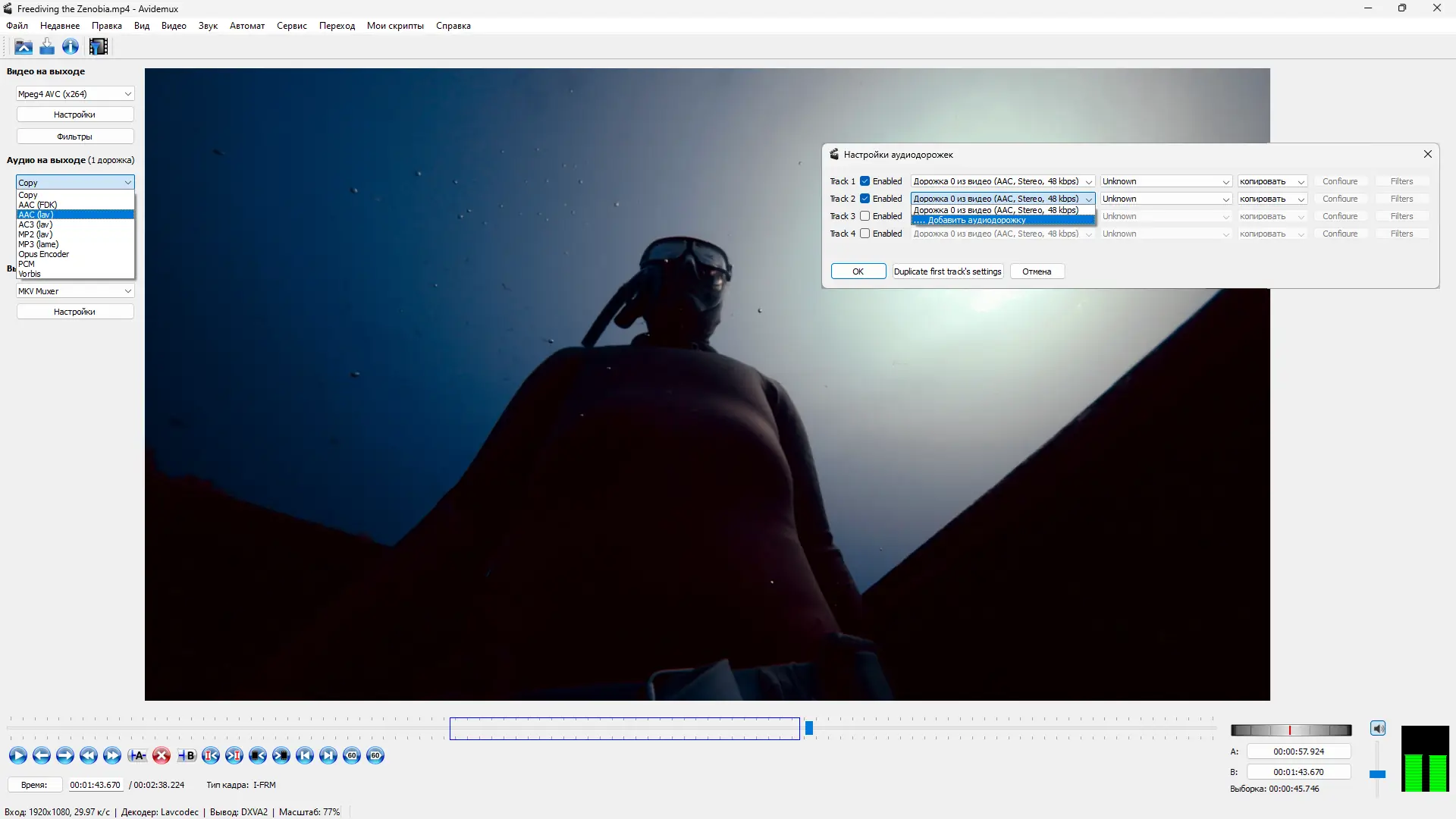 Установка Avidemux 2.8.2 Nightly (r240811) + Portable (x64) [Multi Ru]