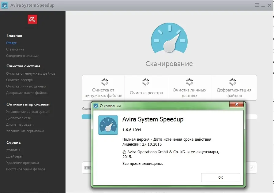 Установка Avira System Speedup 1.6.6.1094 Final RePack by D!akov (2015) MULTi Русский