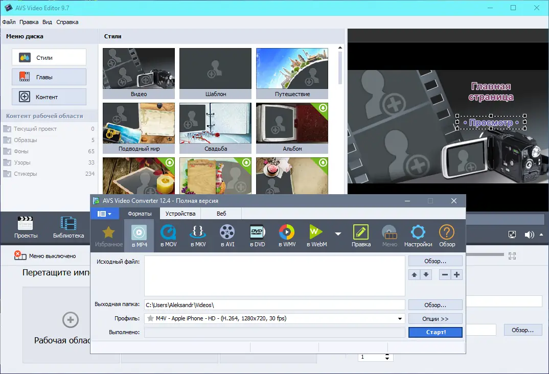 Установка AVS Video Software 12.9.6.31 RePack (& Portable) by elchupacabra [Ru En]