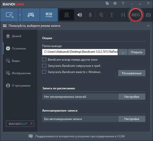 Установка Bandicam 5.2.0.1855 (2021) РС RePack & Portable by KpoJIuK