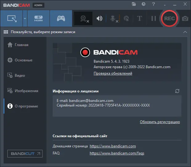 Установка Bandicam 5.4.3.1923 RePack (& portable) by elchupacabra [Multi Ru]