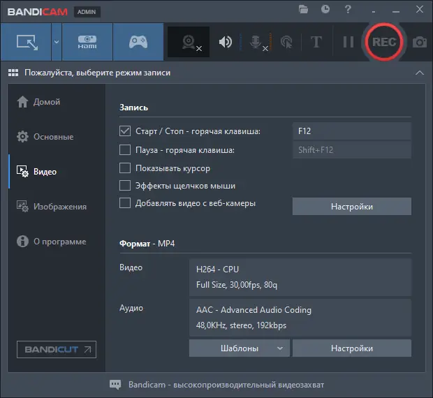 Установка Bandicam 6.0.2.2018 RePack (& Portable) by TryRooM [Multi Ru]