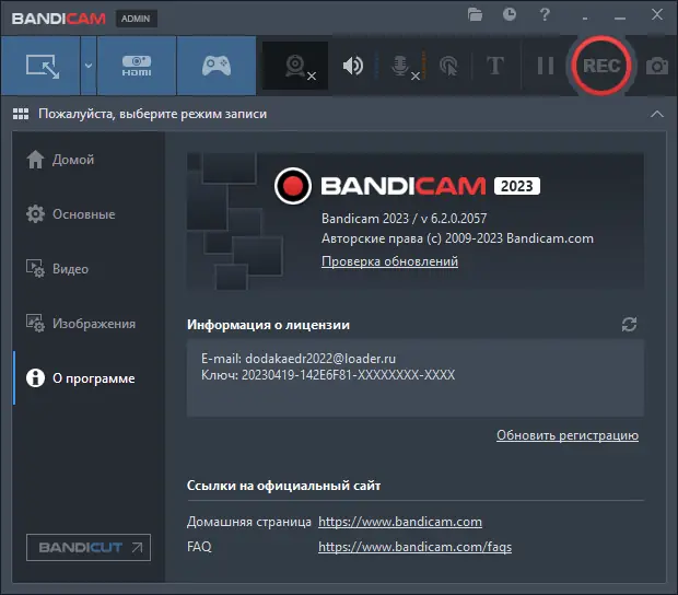 Установка Bandicam 6.2.0.2057 RePack (& portable) by Dodakaedr [Multi Ru]