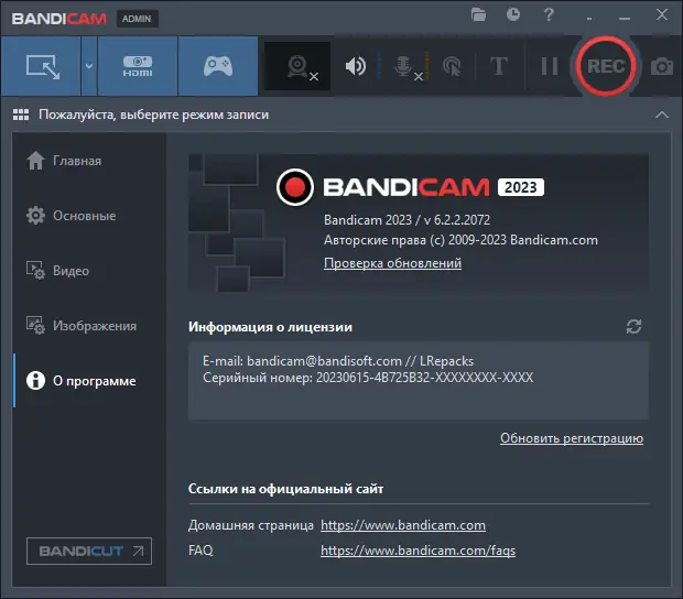 Установка Bandicam 6.2.2.2072 RePack (& Portable) by elchupacabra [Multi Ru]