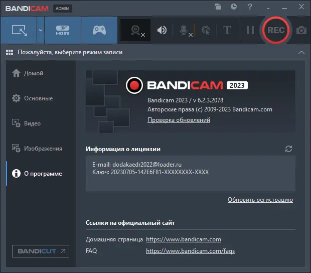 Установка Bandicam 6.2.3.2078 RePack (& portable) by Dodakaedr [Multi Ru]