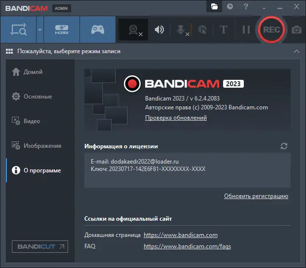 Установка Bandicam 6.2.4.2083 RePack (& portable) by Dodakaedr [Multi Ru]