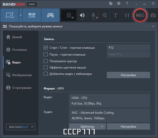 Установка Bandicam 7.0.0.2117 RePack (& portable) by Dodakaedr [Multi Ru]