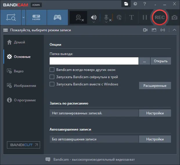 Установка Bandicam 7.1.4.2458 RePack (& Portable) by TryRooM [Multi Ru]