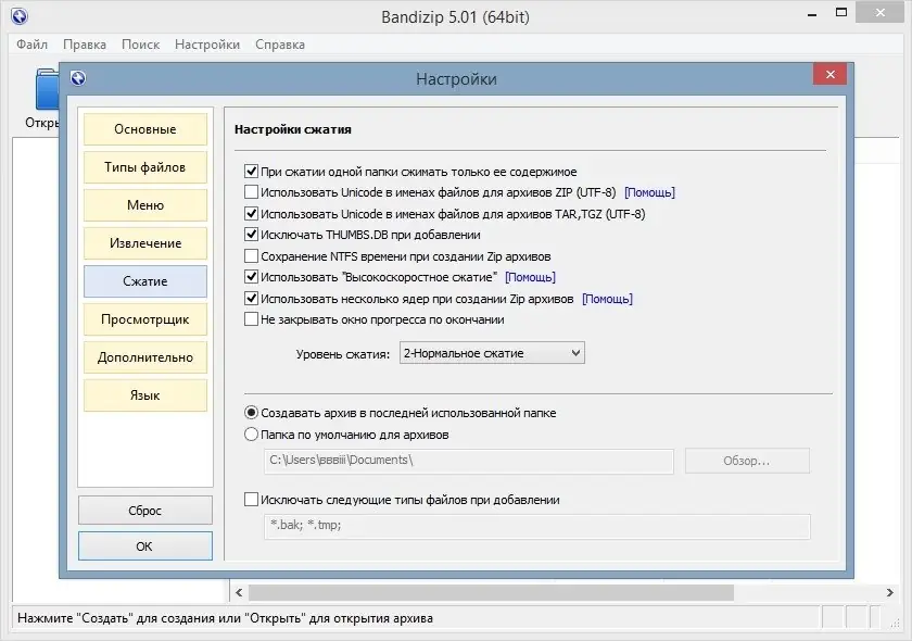 Установка Bandizip 5.01 (2014) MULTi Русский