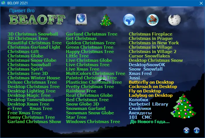 Установка BELOFF 2020.12 Full (Юбилейный сборник)