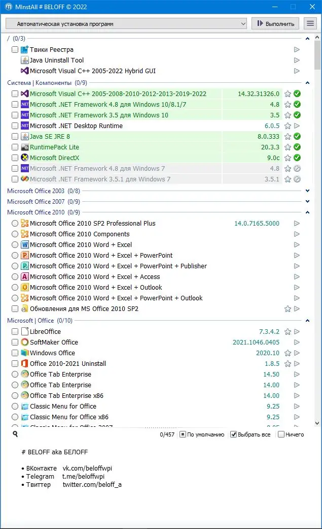 Установка BELOFF 2023.09 Lite (2023) PC ISO