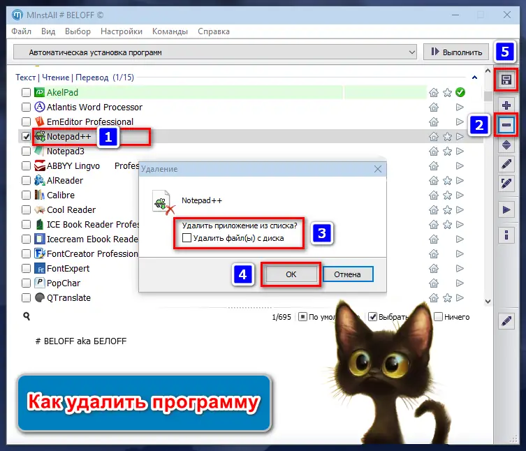 Установка BELOFF 2023 Lite