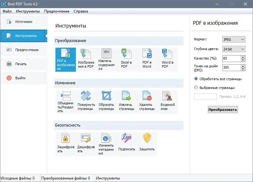 Установка Best PDF Tools 4.2 (2021) PC RePack & Portable by TryRooM