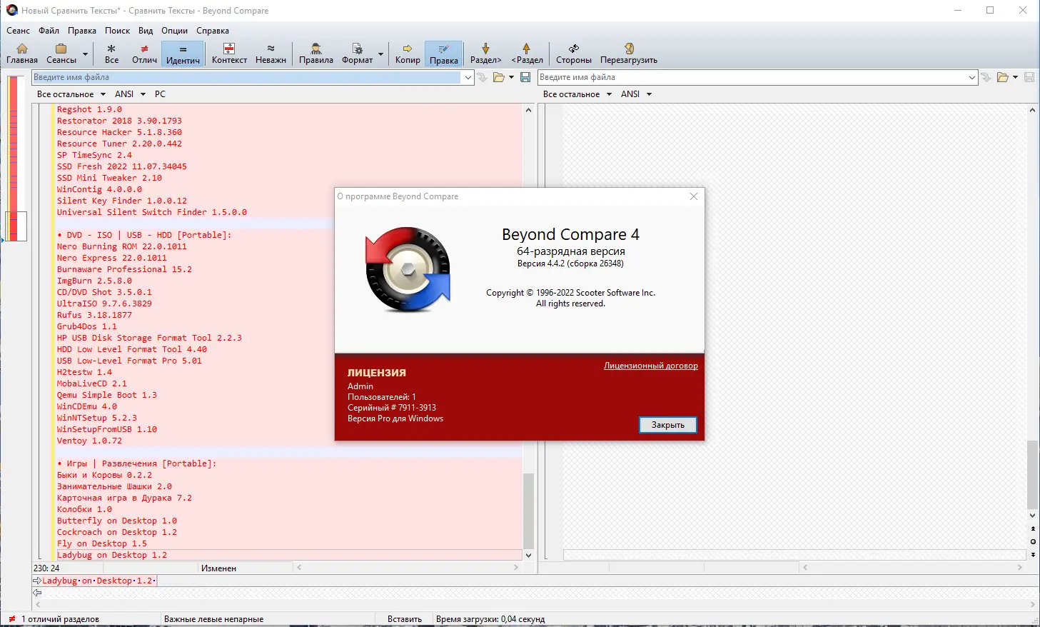 Установка Beyond Compare Pro 4.4.2.26348 RePack (& Portable) by TryRooM [Ru En]