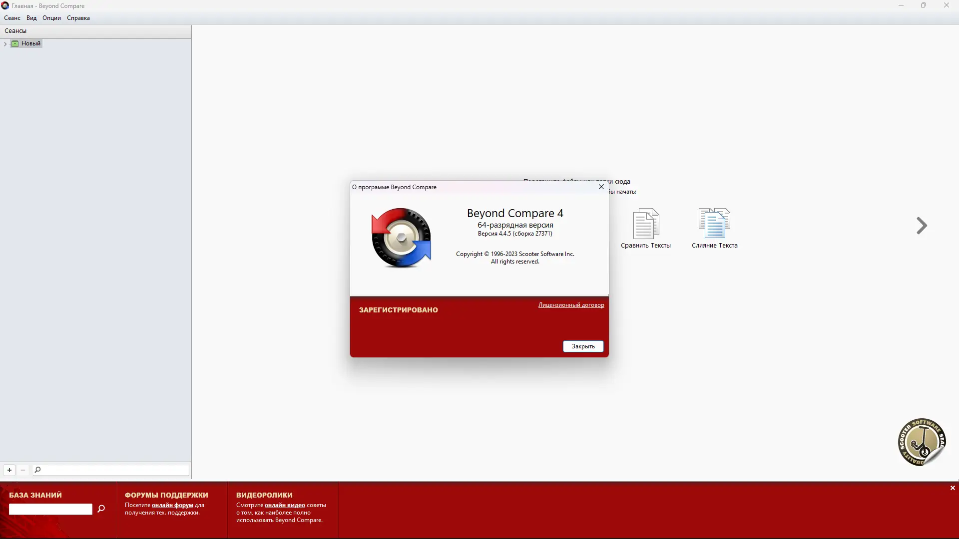 Установка Beyond Compare Pro 4.4.5.27371 RePack (& Portable) by elchupacabra [Ru En]