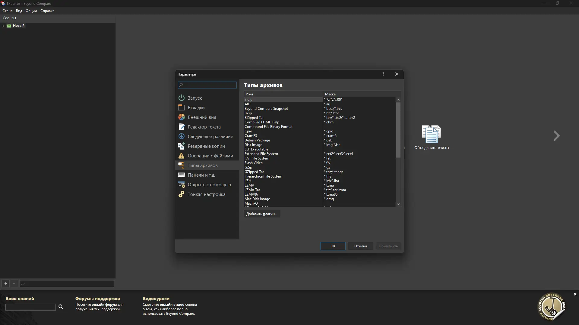 Установка Beyond Compare Pro 5.0.5.30614 RePack (& Portable) by elchupacabra (14.02.2025) [Multi Ru]