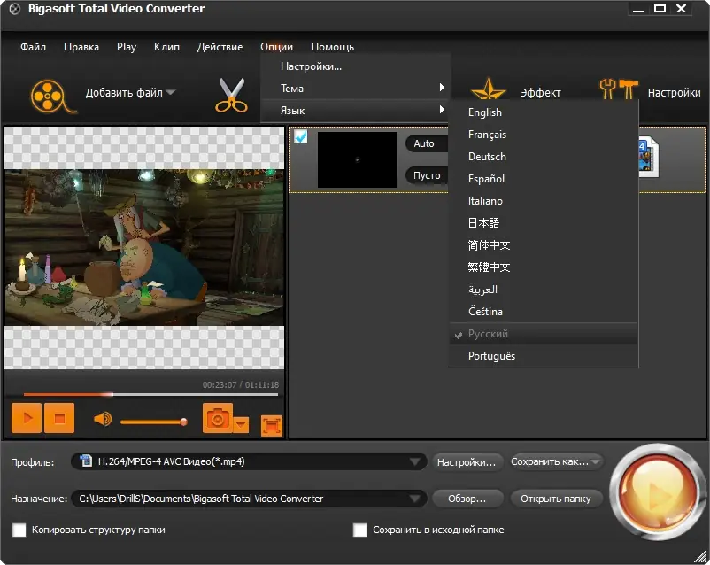 Установка Bigasoft Total Video Converter 4.4.1.5384 Portable by DrillSTurneR (2014) MULTi Русский