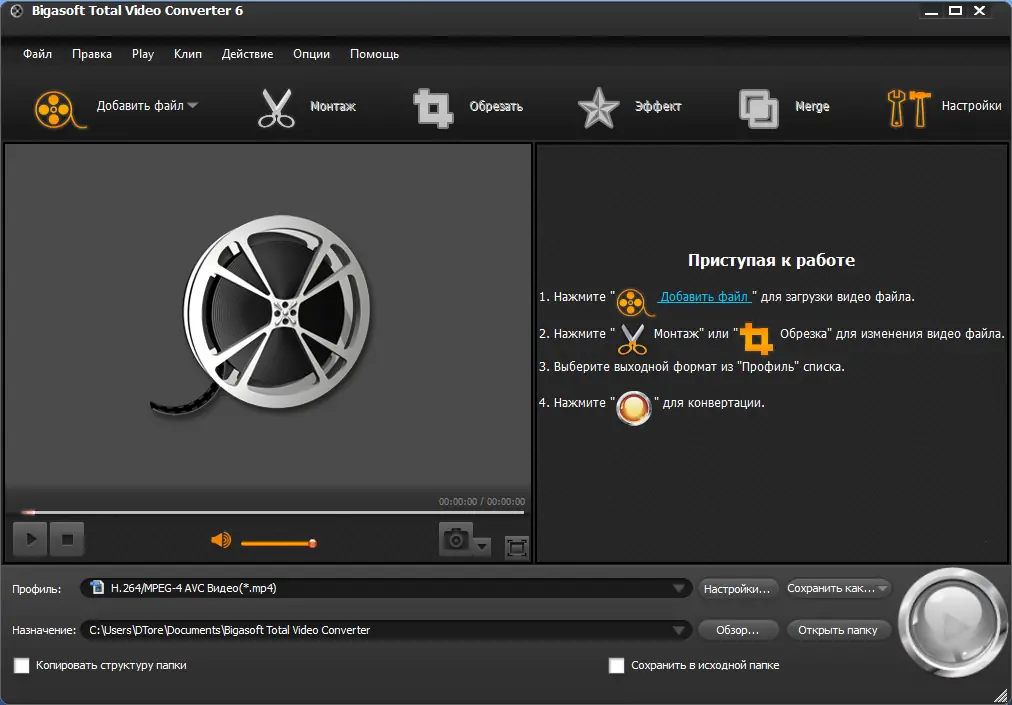 Установка Bigasoft Total Video Converter 6.4.2.8118 RePack (& Portable) by TryRooM [Multi Ru]