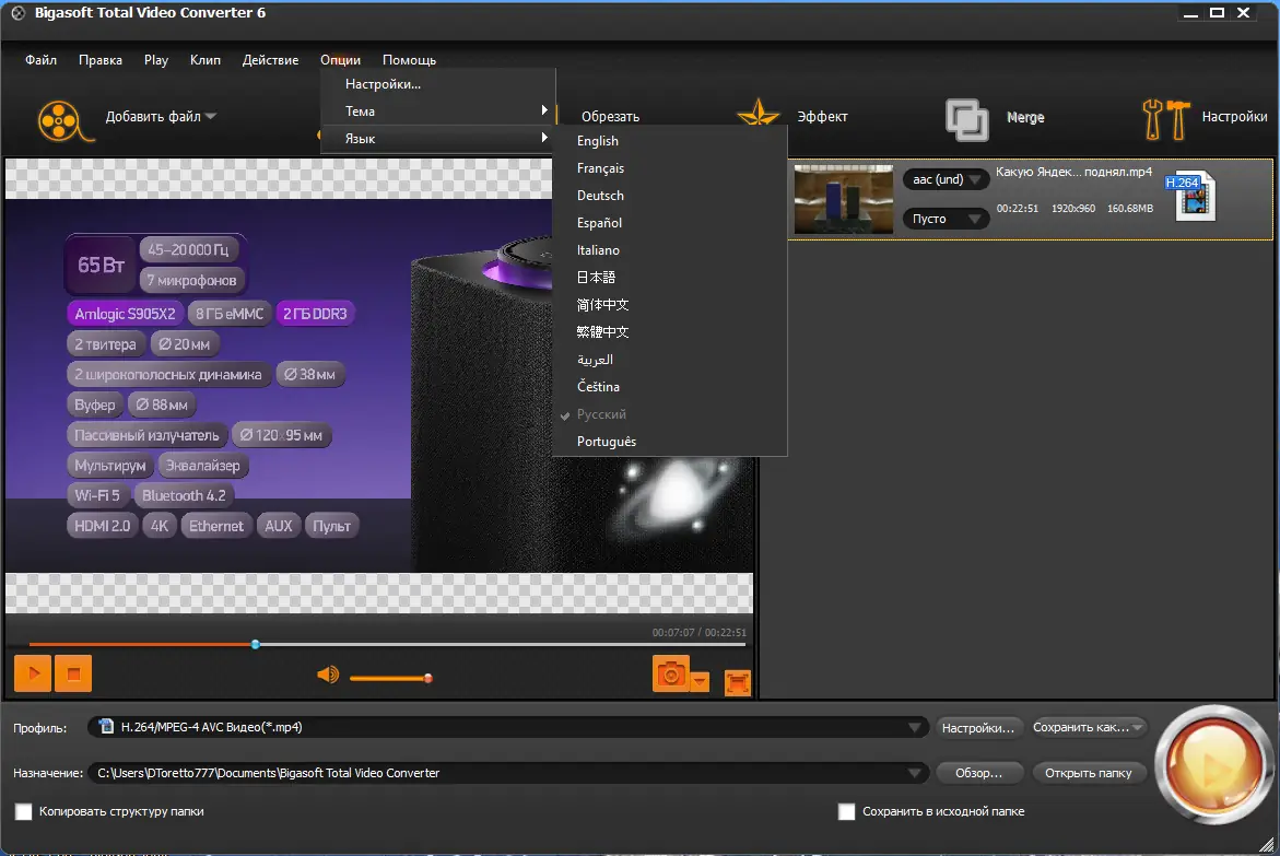 Установка Bigasoft Total Video Converter 6.6.0.8858 RePack (& Portable) by TryRooM [Multi Ru]