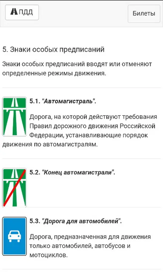 Установка Билеты ПДД 2023 и экзамен ПДД v9.09 (2023) Android