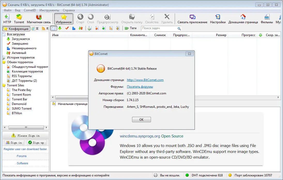 Установка BitComet 1.94 Stable (2022) PC + Portable