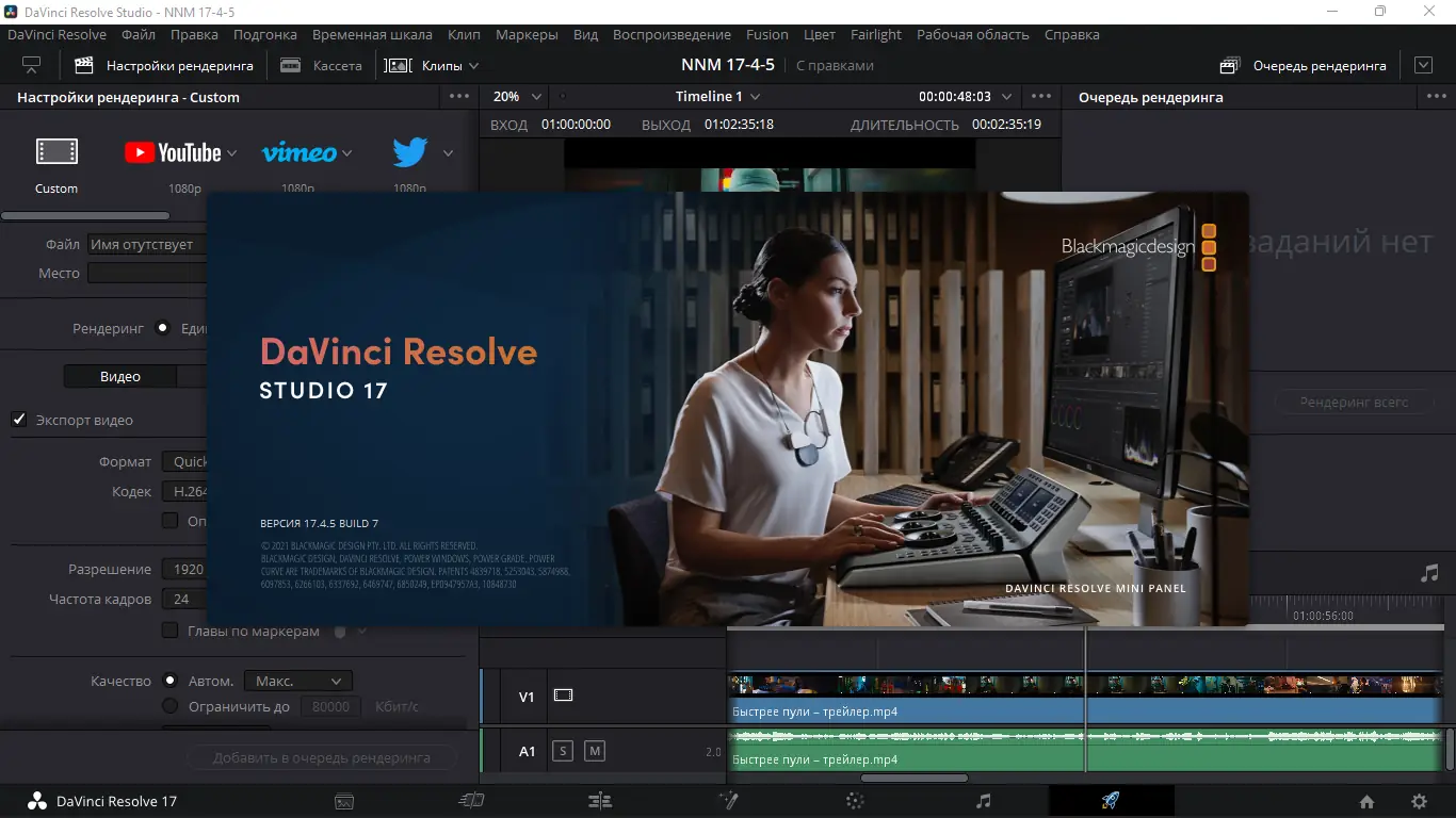 Установка Blackmagic Design DaVinci Resolve Studio 17.4.5 Build 7 [Multi Ru]