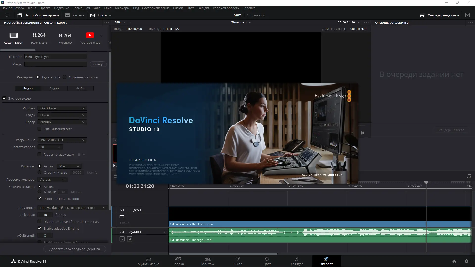 Установка Blackmagic Design DaVinci Resolve Studio 18.0 Build 36 [Multi Ru]