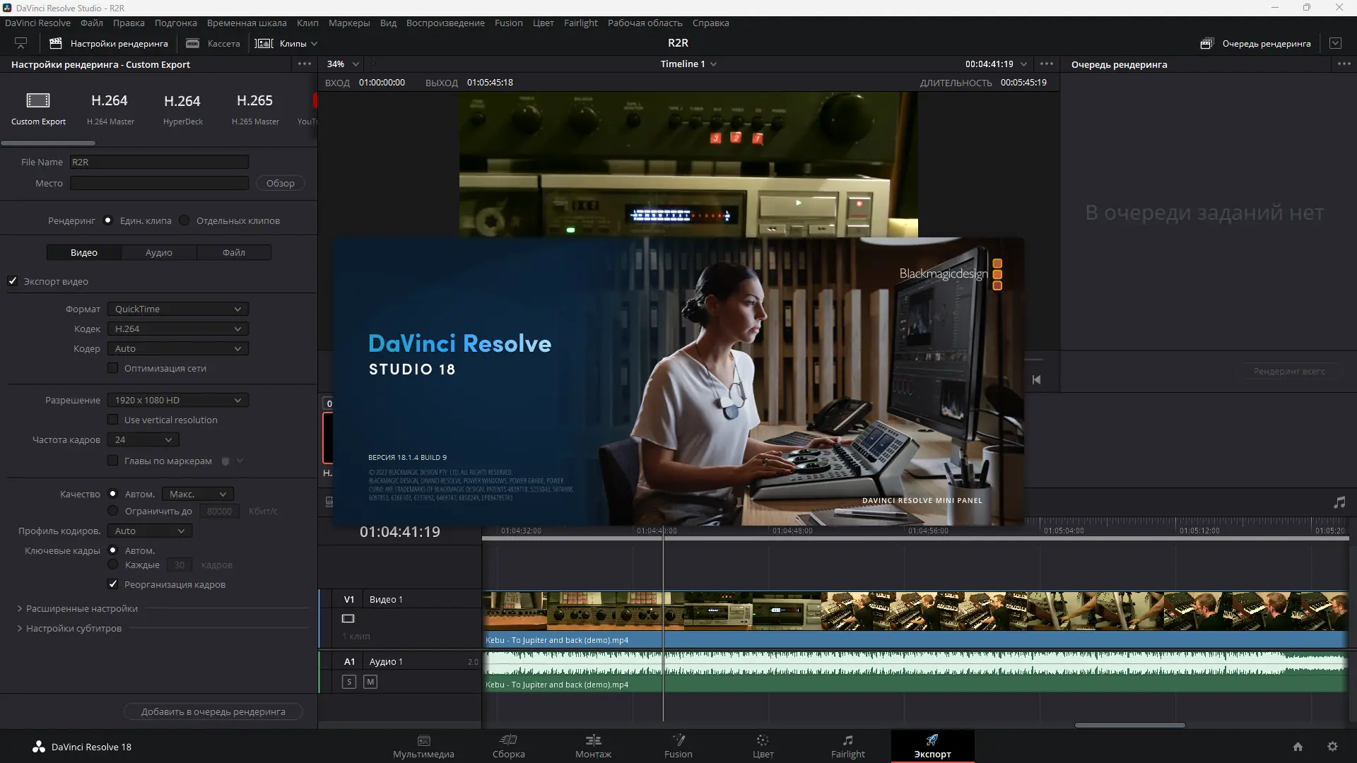 Установка Blackmagic Design DaVinci Resolve Studio 18.1.4 Build 9 (R2R) [Multi Ru]