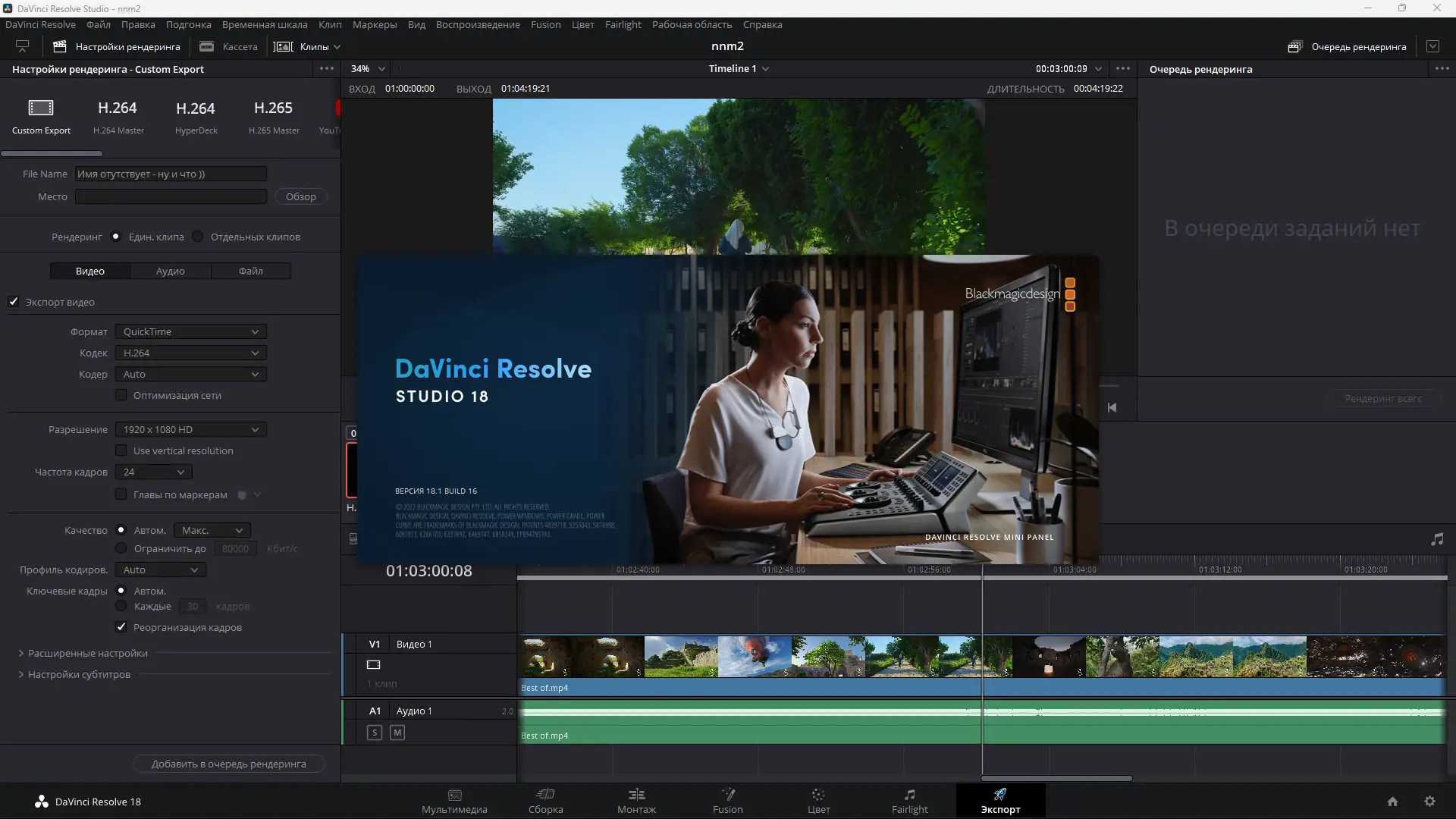 Установка Blackmagic Design DaVinci Resolve Studio 18.1 Build 16 RePack by KpoJIuK [Multi Ru]