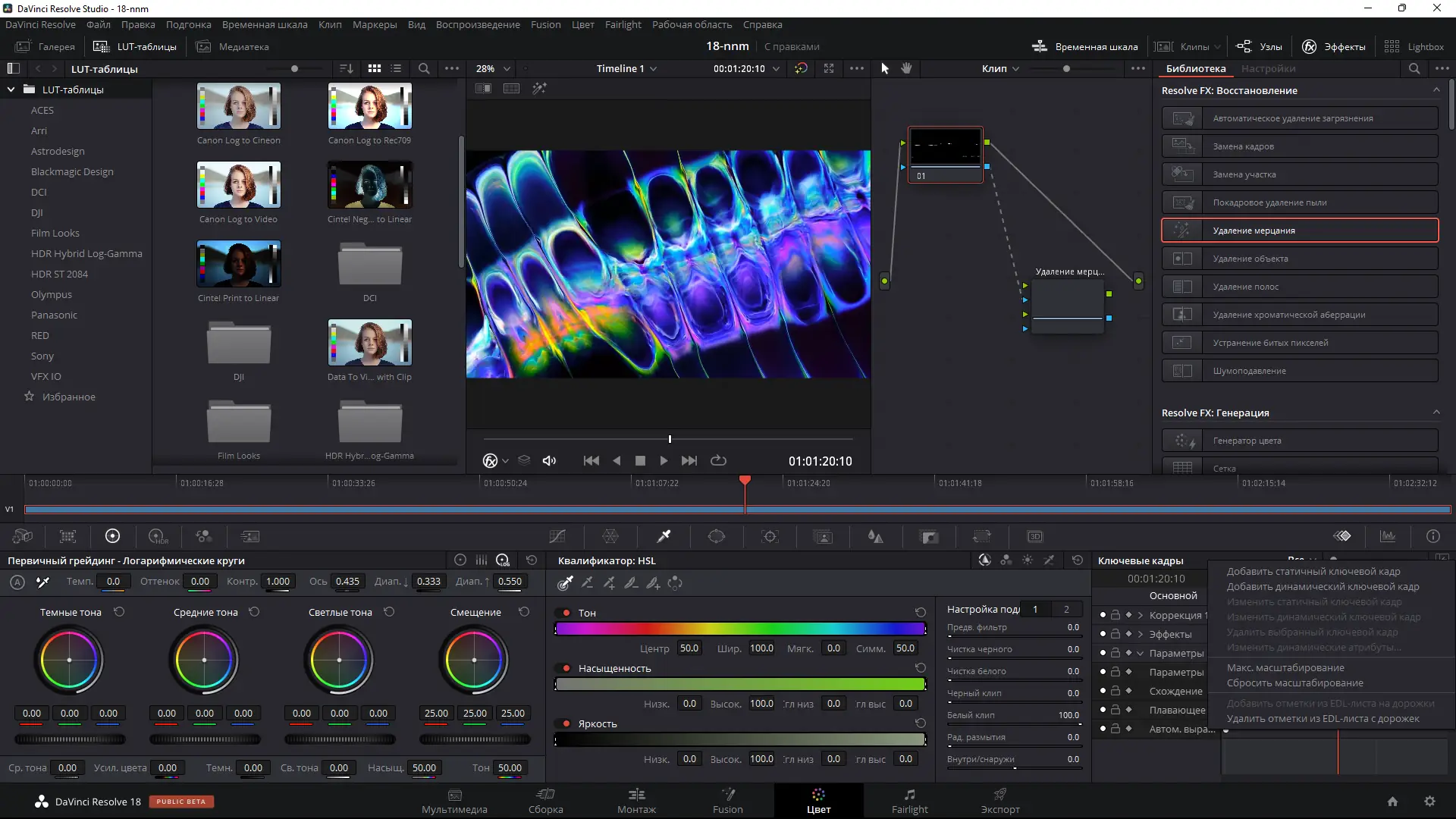 Установка Blackmagic Design DaVinci Resolve Studio 18.5.1 Build 6 (2023) РС RePack by AlekseyPopovv