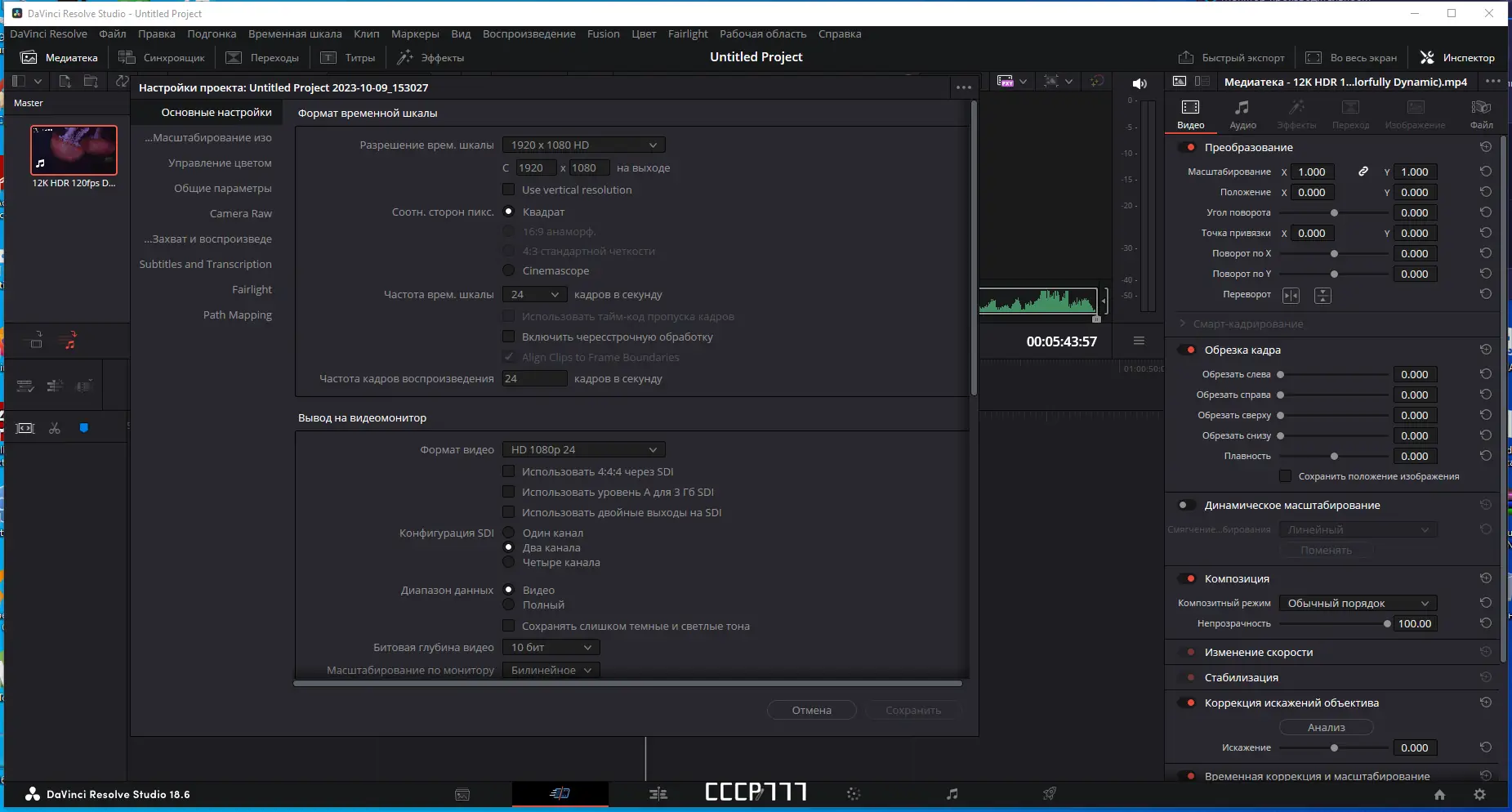 Установка Blackmagic Design DaVinci Resolve Studio 18.6.1 Build 8 (x64) Portable by 7997 [Multi Ru]