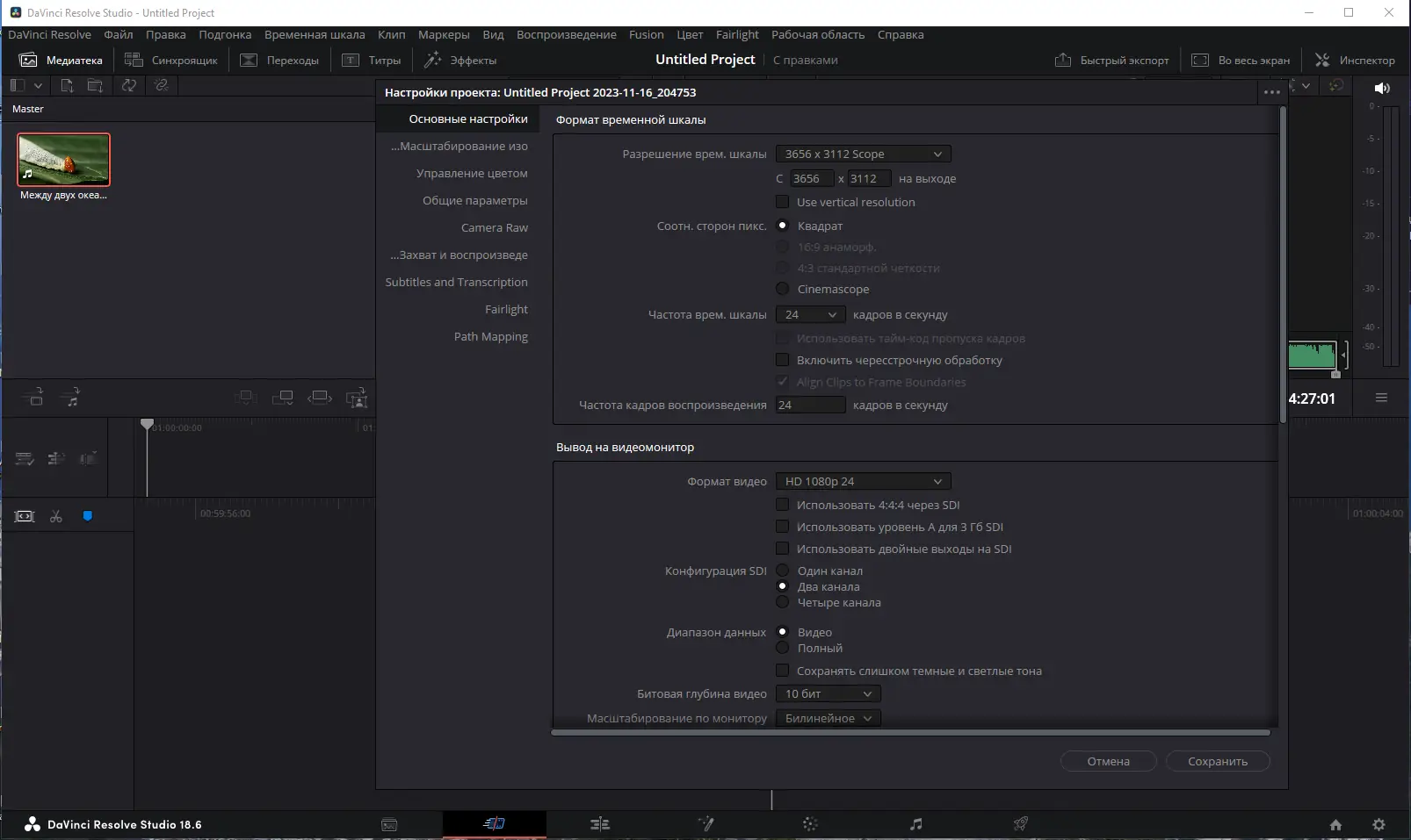 Установка Blackmagic Design DaVinci Resolve Studio 18.6.5 Build 7 (x64) Portable by 7997 [Multi Ru]