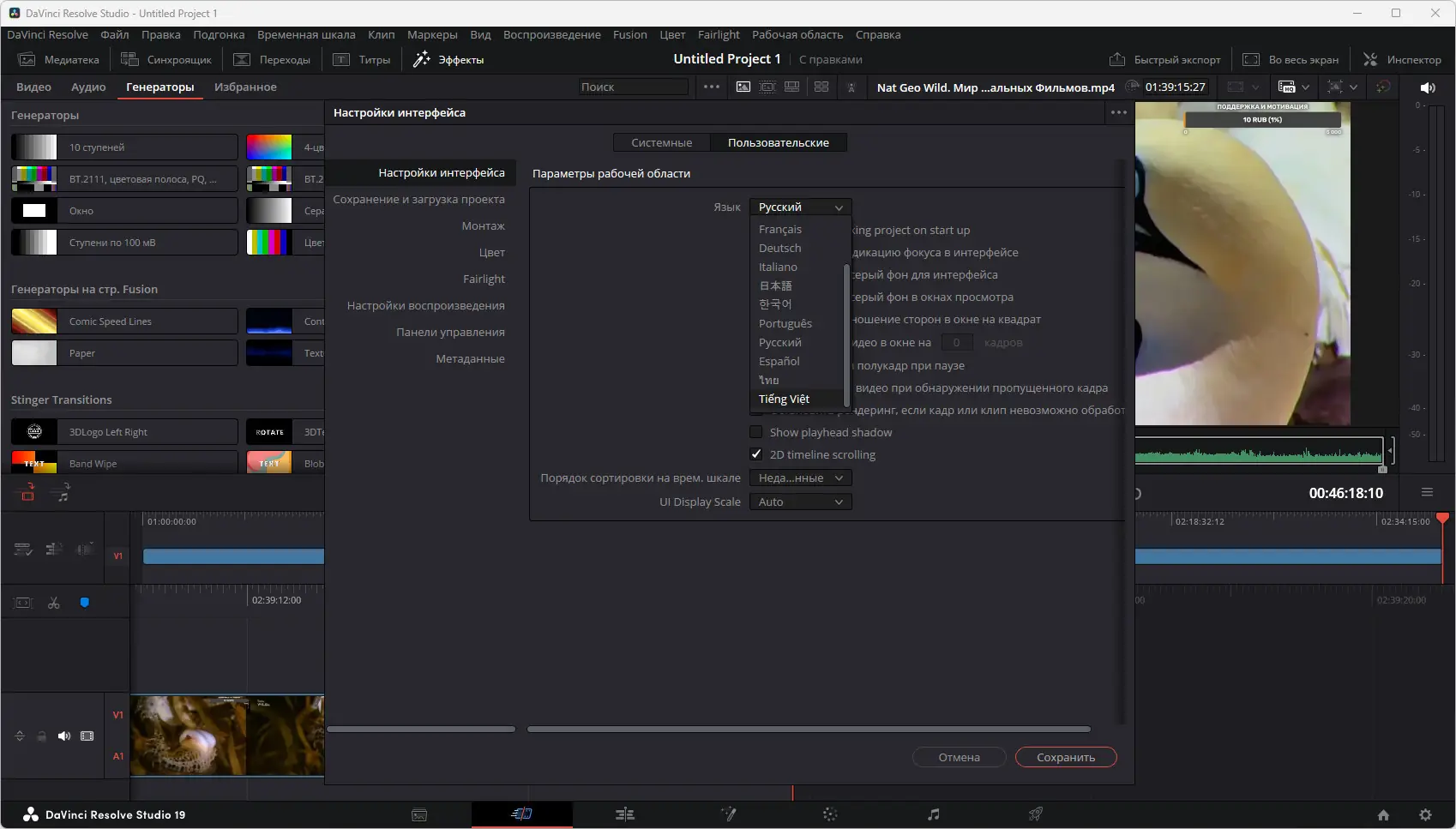 Установка Blackmagic Design DaVinci Resolve Studio 19.0.1 Build 6 (x64) [Multi Ru]