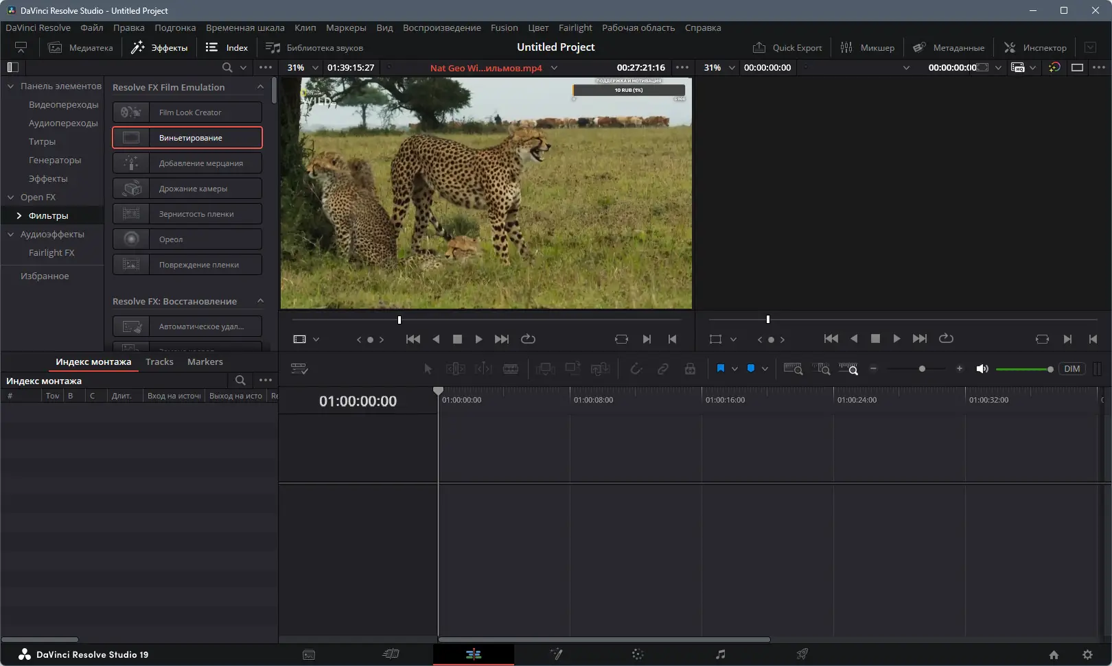 Установка Blackmagic Design DaVinci Resolve Studio 19.0.1 Build 6 (x64) Portable by 7997 [Multi Ru]