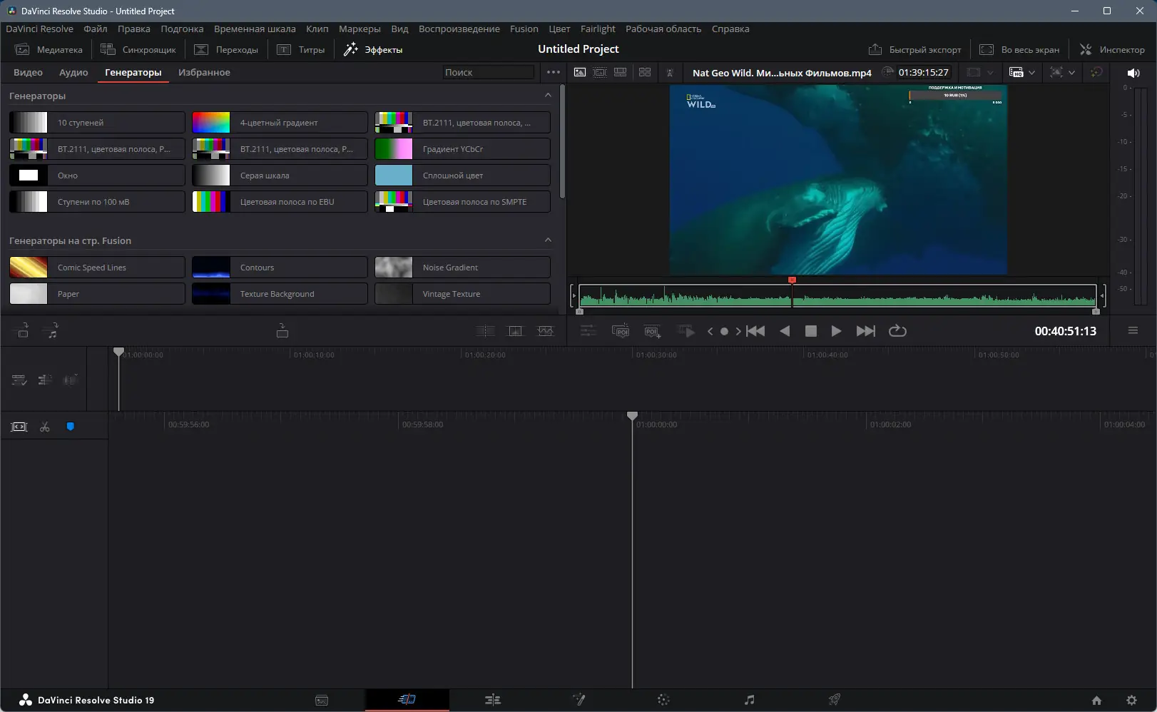 Установка Blackmagic Design DaVinci Resolve Studio 19.0.2 Build 7 (x64) Portable by 7997 [Multi Ru]