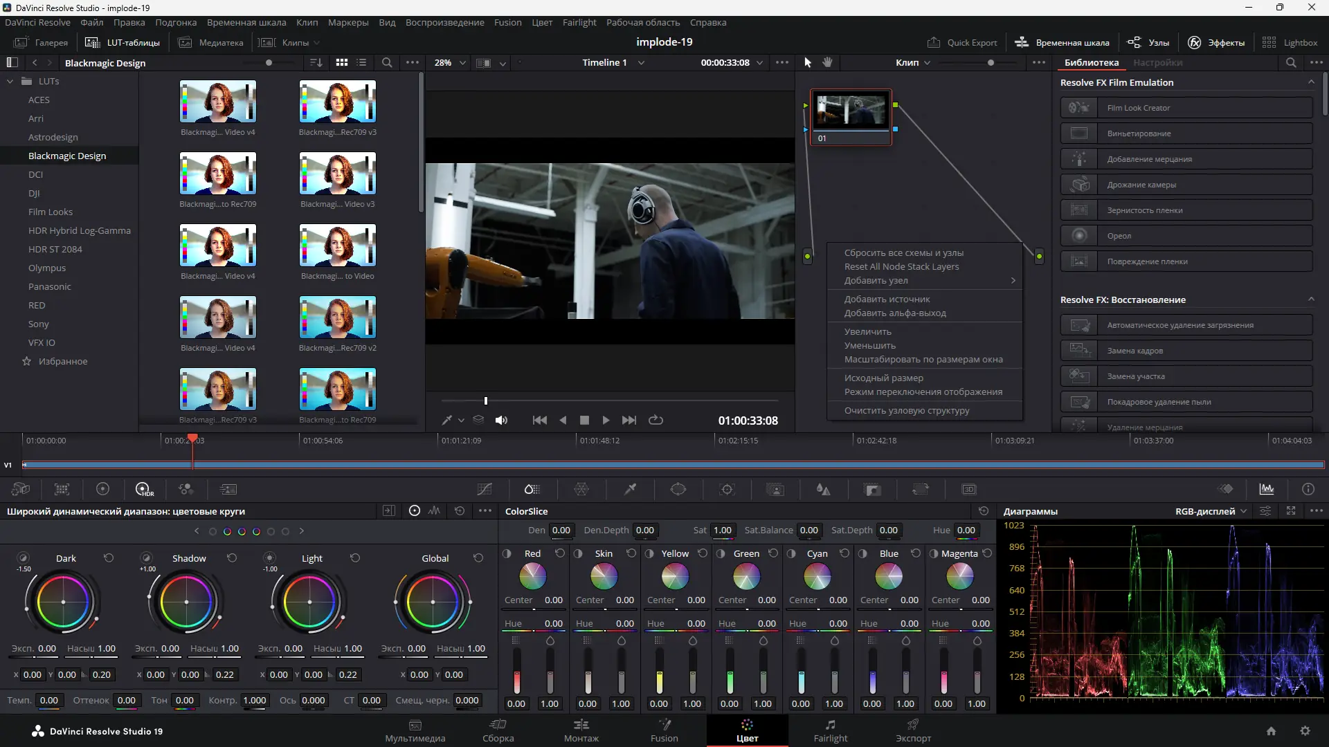 Установка Blackmagic Design DaVinci Resolve Studio 19.0.3 Build 5 (x64) Portable by 7997 [Multi Ru]